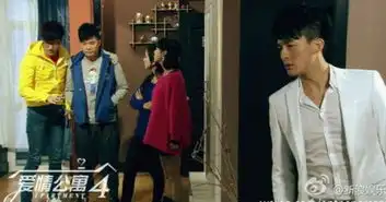 爱情公寓4首映大典17日举行主角萌照大曝光网友迫不及待
