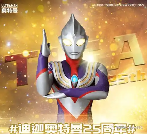 迪迦奥特曼播出25周年纪念日圆谷发起活动,哪一集令你难忘