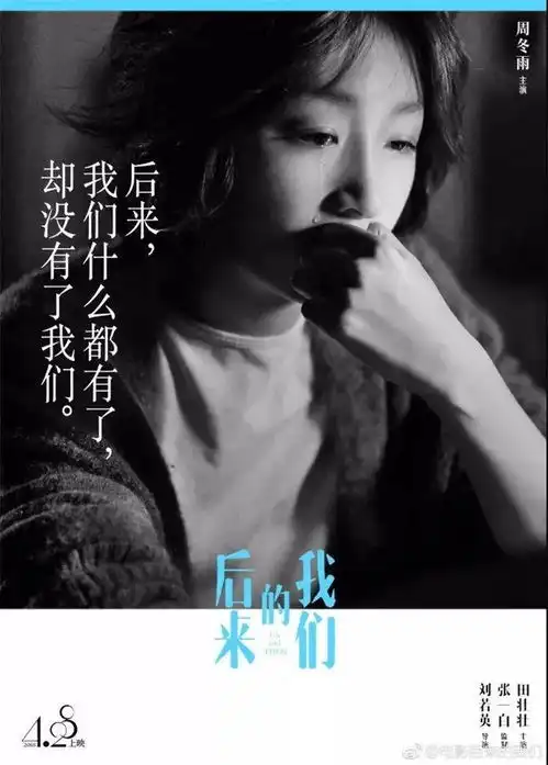 后来的我们完整版海报文案,句句触动人心
