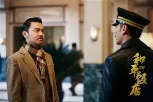 和平饭店成演技和智商试金石被赞经典