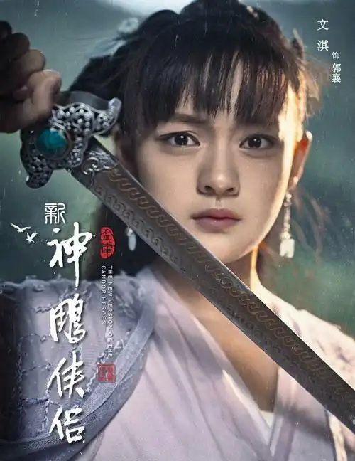 新神雕侠侣演员全阵容曝光,毛晓慧版小龙女被吐槽