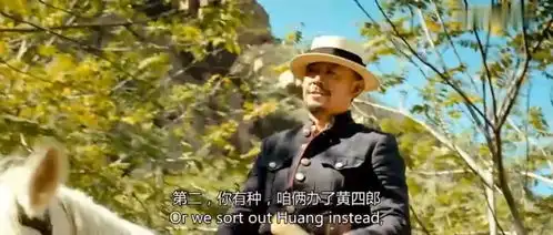 让子弹飞葛优拿出委任状,姜文看完才知道,自己早就被骗了