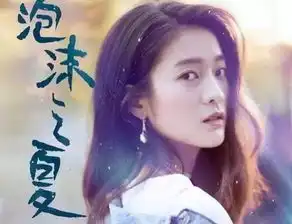 泡沫之夏又双翻拍了,张雪迎秦俊杰的cp感意外的还不错