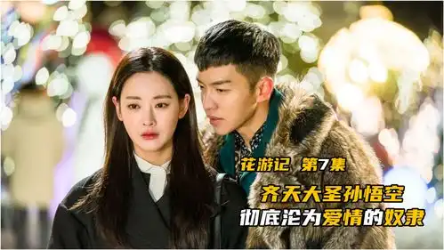 齐天大圣孙悟空,彻底沦为爱情的奴隶