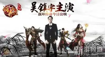 传奇盛世靓坤传奇公映吴镇宇领衔主演