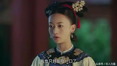 延禧攻略尔晴嫁给傅恒后,回长春宫显摆,被璎珞打了一巴掌