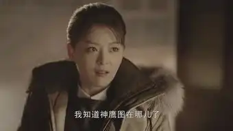 天坑鹰猎第25集剧照,天坑鹰猎图片
