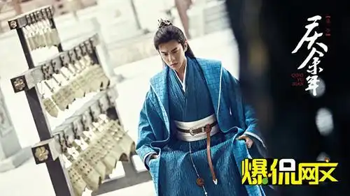 网文改编剧庆余年再曝剧照
