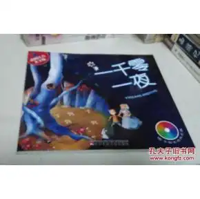 彩图注音大字版一千零一夜
