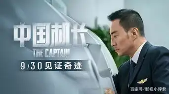 中国机长航空爱好者关晓彤的角色是否多余
