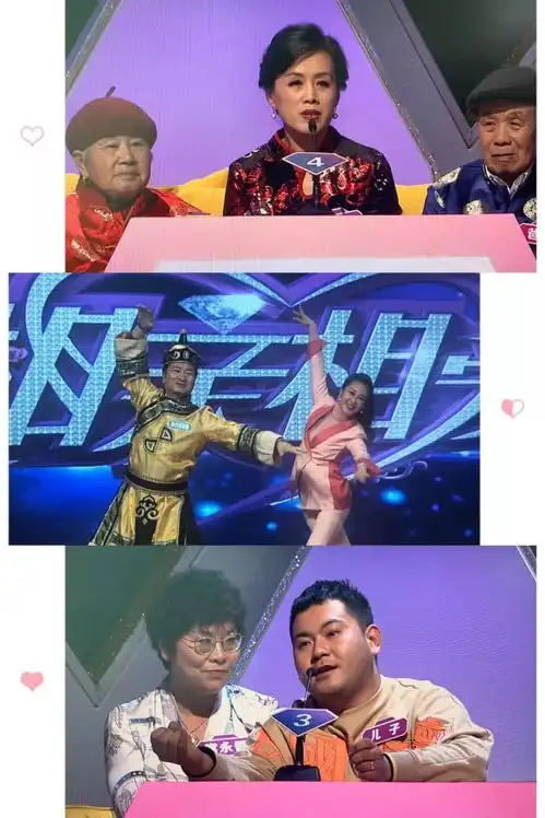 相亲相爱卫视版你准备好了吗