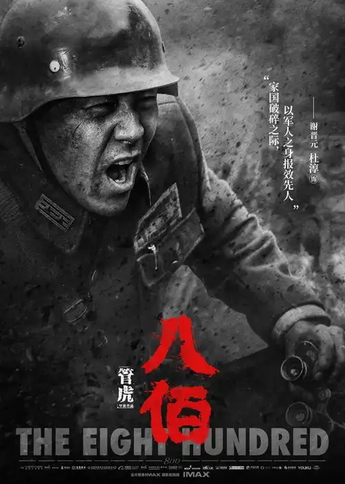 直击八佰背后的战场国人皆如此,谁与争锋
