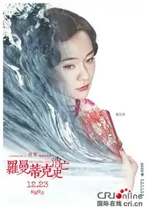 罗曼蒂克消亡史曝角色海报葛优章子怡露真容