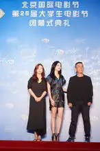 秦海燕携找到你出席北京大学生电影节获推委会推荐影片奖
