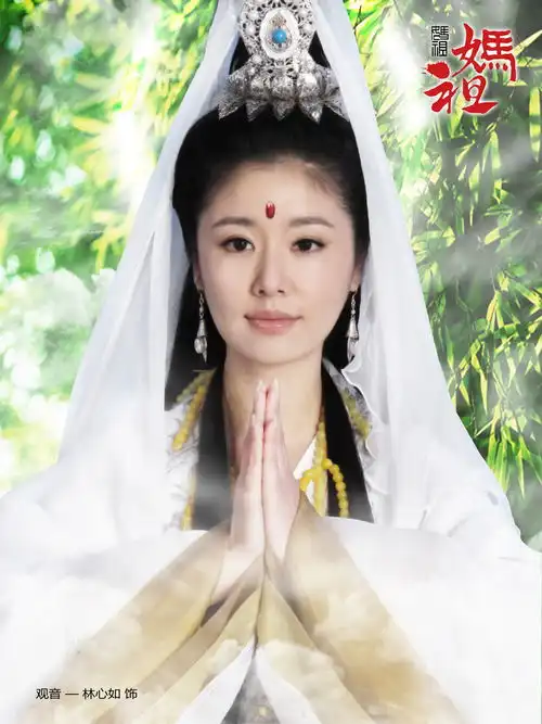 蛇年开年大戏妈祖高清剧照