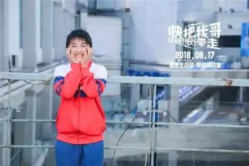 今夏最好哭的兄妹电影今日公映,电影快把我哥带走踢爆暑假档
