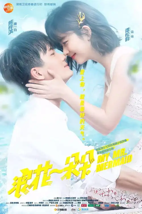 浪花一朵朵制霸暑期档谭松韵熊梓淇甜蜜开嗓首度演绎最甜情歌
