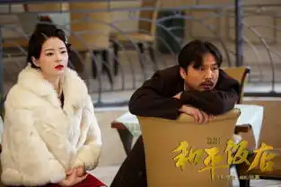 和平饭店热播王玥兮命运多舛引关注
