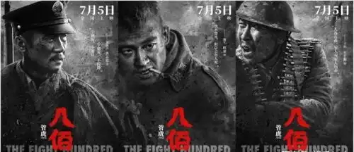 八佰里面的人物,和我们现在所敬仰的平民英雄,其实一脉相承
