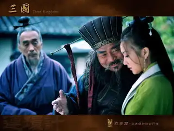 新三国剧照欣赏之戏梦间从连环计到白门楼
