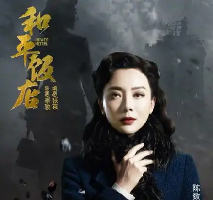 和平饭店陈佳影历史原型是谁陈佳影大结局死了吗