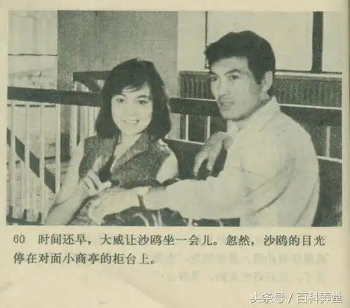 中国女排经典影片沙鸥1981年体育题材电影连环画
