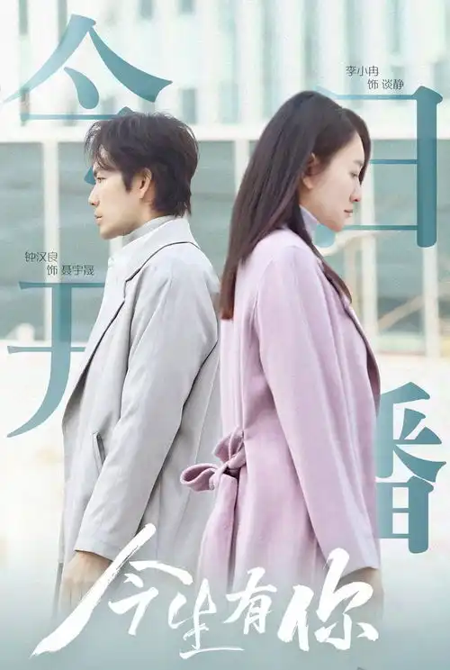 今生有你开播钟汉良李小冉cp感十足,男主配音有点拉胯