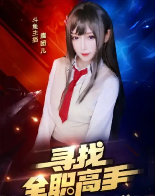 腐团儿cos全职高手苏沐橙,造型被吐槽,网友不买账
