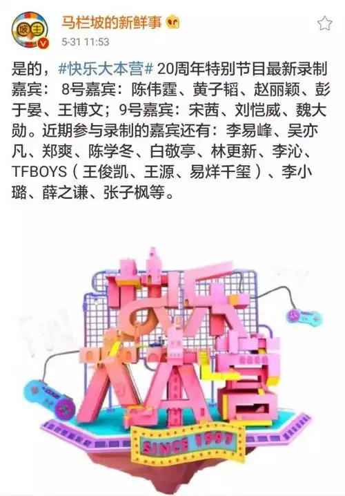 tfboys将于近期录制快乐大本营宣传电视剧我们的少年时代
