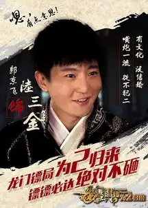 阿兰献唱龙门镖局之为2归来主题曲燃烧吧三金