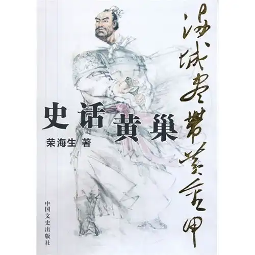 满城尽带黄金甲史话黄巢甲虎网一站式图书批发平台
