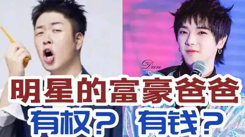 明星隐藏的富豪爸爸,华晨宇太低调,杜海涛身世不简单,你怎么看
