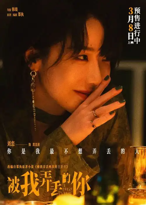 飞驰人生热爱篇热播,被我弄丢的你人物海报,长风破浪剧照