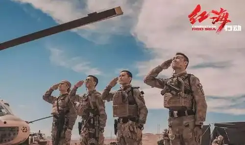 电影院线红海行动勇者无畏,强者无敌