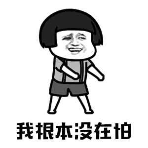 抖音你打不过我吧动态表情包哪里有抖音你打不过我吧动态表情包分享
