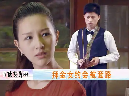 拜金女被约会对象套路,一顿饭竟然花了一万多,这亏吃大了春雨潜力成长作者榜