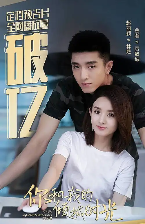 赵丽颖倾城时光收视屈居第二,收视女王地位不保全因遇上她
