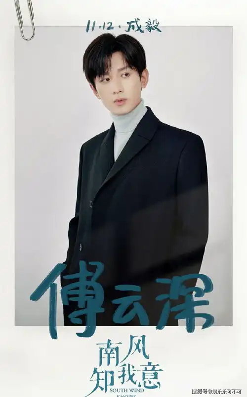 南风知我意杀青,成毅和张予曦继琉璃后合作,看点多多
