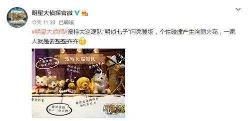 明星大侦探官博发布明侦七子合体照喜欢咬栏杆白萨摩瞩目
