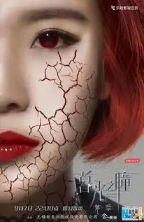 暮光之瞳曝裂变海报幻城特效团队打造