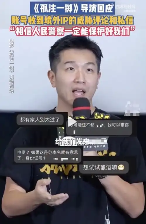 孤注一掷导演曾受到来自境外威胁,中国警察回应了这四个字