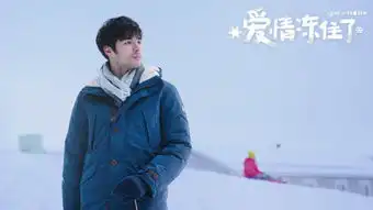 爱情冻住了曝凤小岳剧照随便哪一张都可以做壁纸啊
