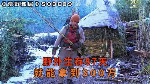 10人荒野求生,大佬惨不忍睹被劝退,妹子吃草逆袭进决赛
