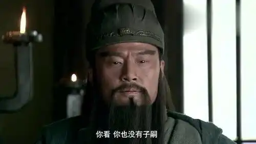 新三国关羽架不住众人相劝,收关平为义子,定下三条规矩