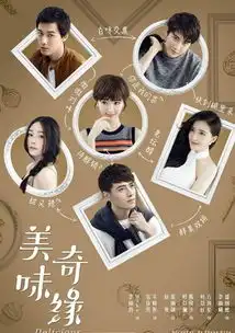 美味奇缘百度云下载美味奇缘电视剧全集百度云网盘资源免费在线观看v1.0嗨客安卓软件站
