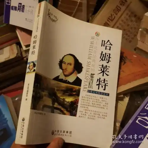 莎士比亚经典戏剧中英对照丛书哈姆莱特中英文对照全译本