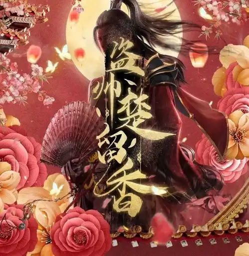 盗帅楚留香结束拍摄,男主颜值不输张智尧,不追真的会后悔
