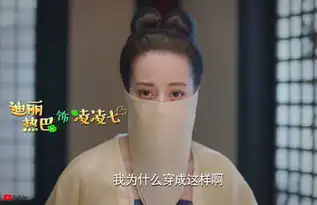 迪丽热巴上百种角色轮番变身不会武功的黑山老妖不是好白玉堂
