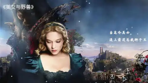 法版美女与野兽,霸道怪兽遇上高冷美少女,这段童话有点甜
