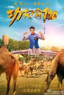 2017开年神曲成龙携张一山杨紫魔性对唱功夫瑜伽